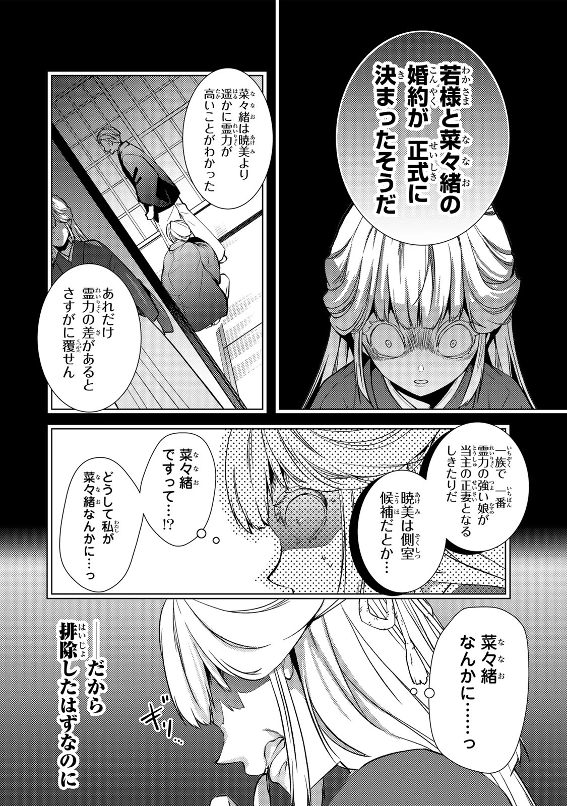 傷モノの花嫁 傷モノの花嫁〜虐げられた私が、皇國の鬼神に見初められた理由〜 傷モノの花嫁 〜虐げられた私が、皇國の鬼神に見初められた理由〜 第9話 - 10