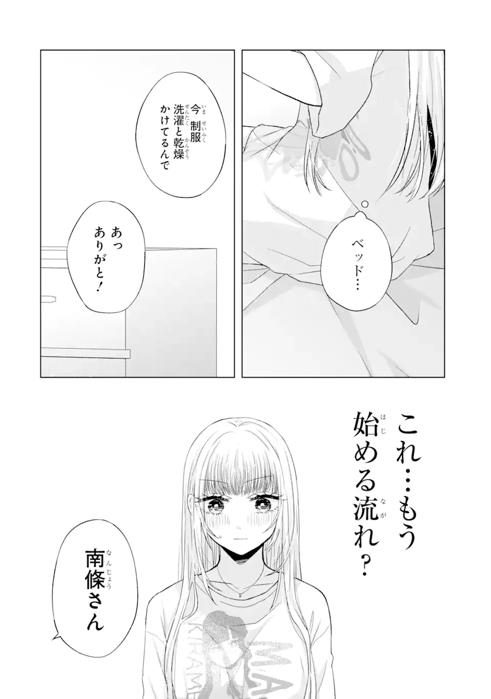 南條さんは僕に抱かれたい 第7.2話 - 10