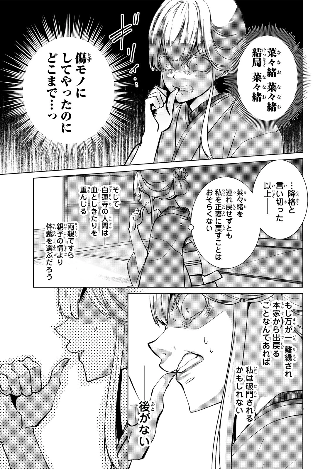 傷モノの花嫁 傷モノの花嫁〜虐げられた私が、皇國の鬼神に見初められた理由〜 傷モノの花嫁 〜虐げられた私が、皇國の鬼神に見初められた理由〜 第9話 - 11