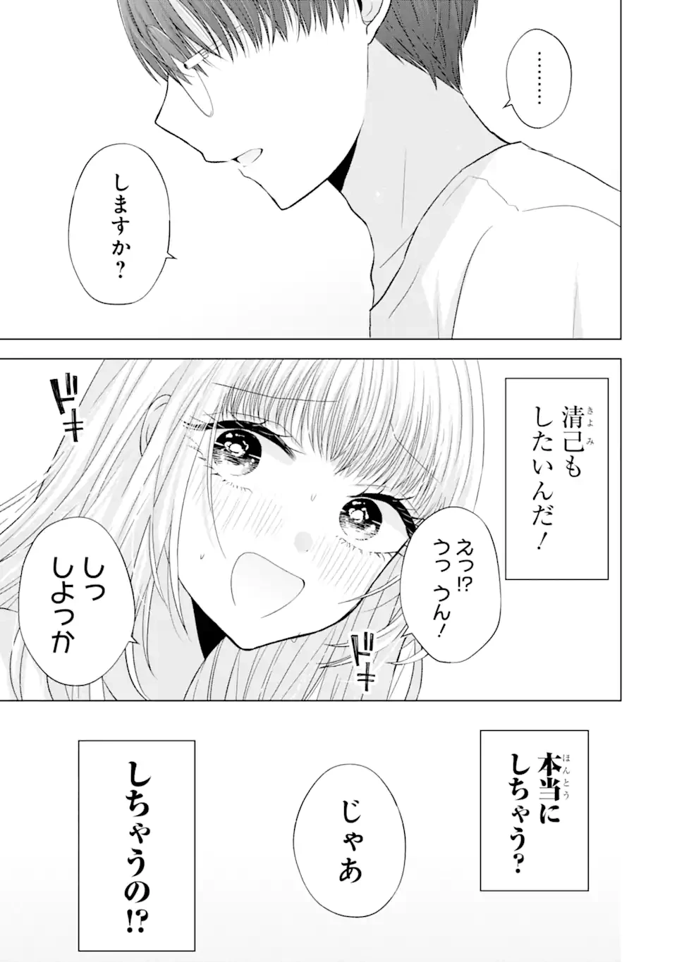 南條さんは僕に抱かれたい 第7.2話 - 11