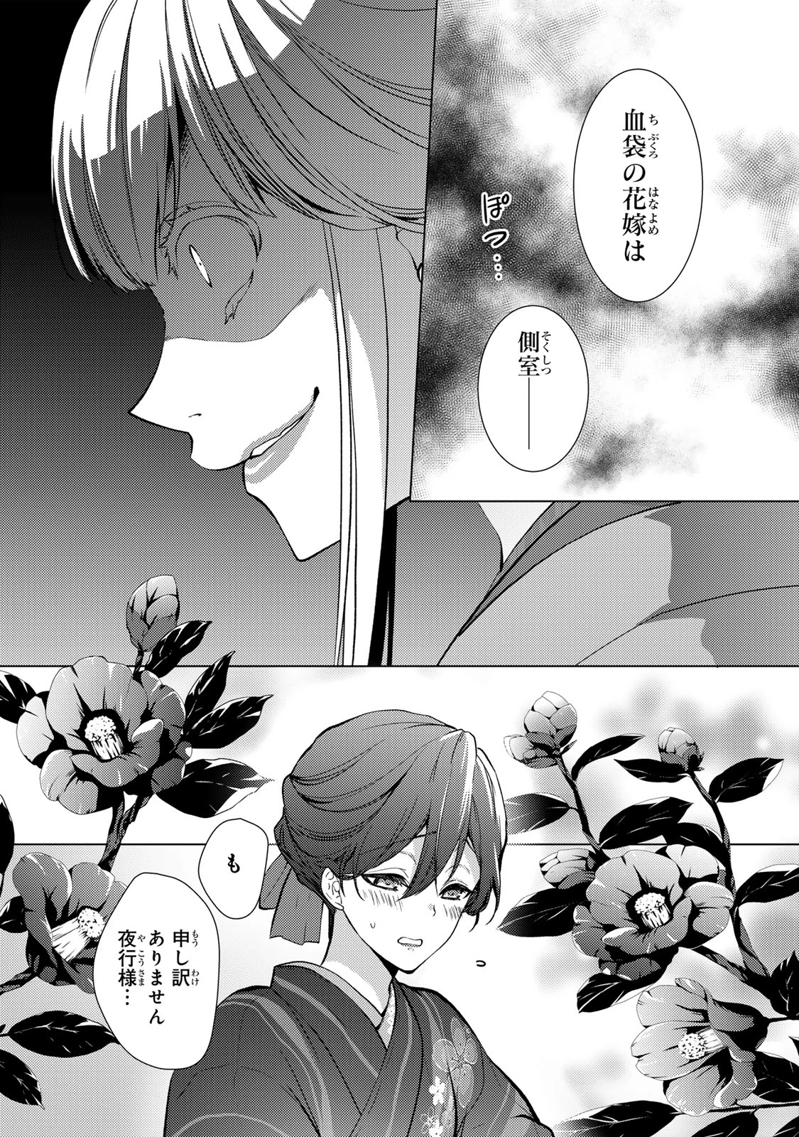 傷モノの花嫁 傷モノの花嫁〜虐げられた私が、皇國の鬼神に見初められた理由〜 傷モノの花嫁 〜虐げられた私が、皇國の鬼神に見初められた理由〜 第9話 - 12