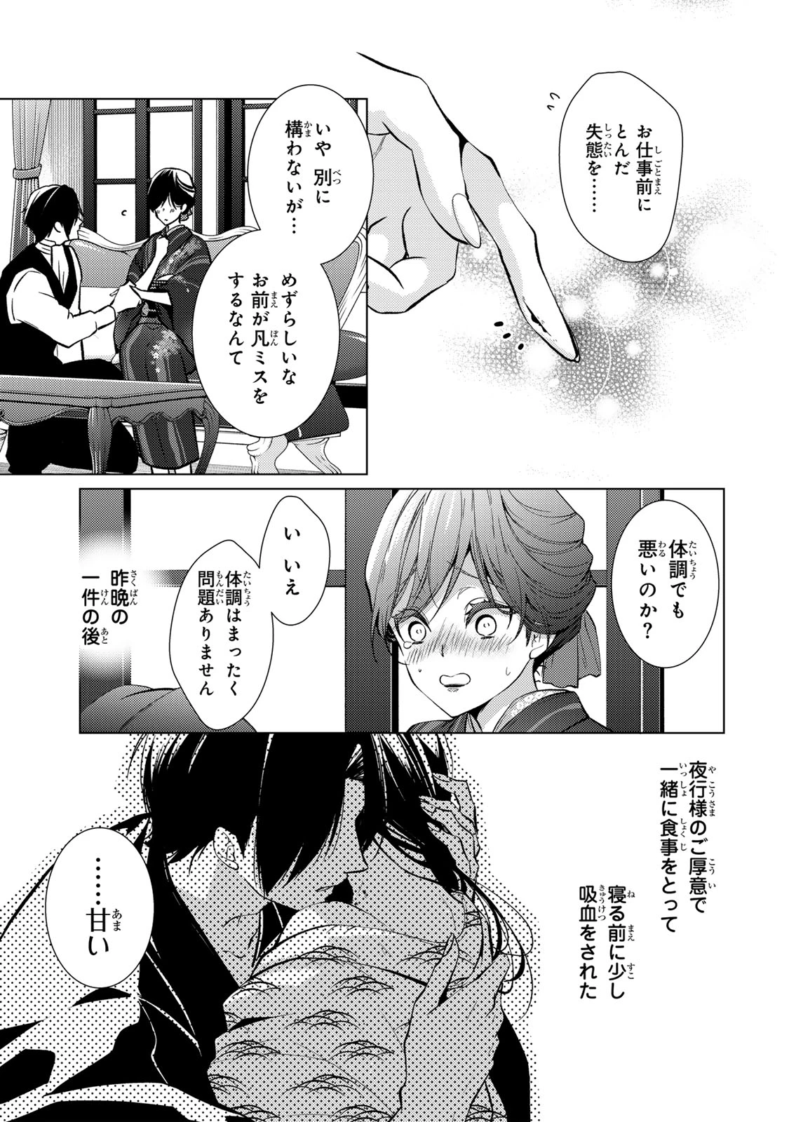 傷モノの花嫁 傷モノの花嫁〜虐げられた私が、皇國の鬼神に見初められた理由〜 傷モノの花嫁 〜虐げられた私が、皇國の鬼神に見初められた理由〜 第9話 - 13