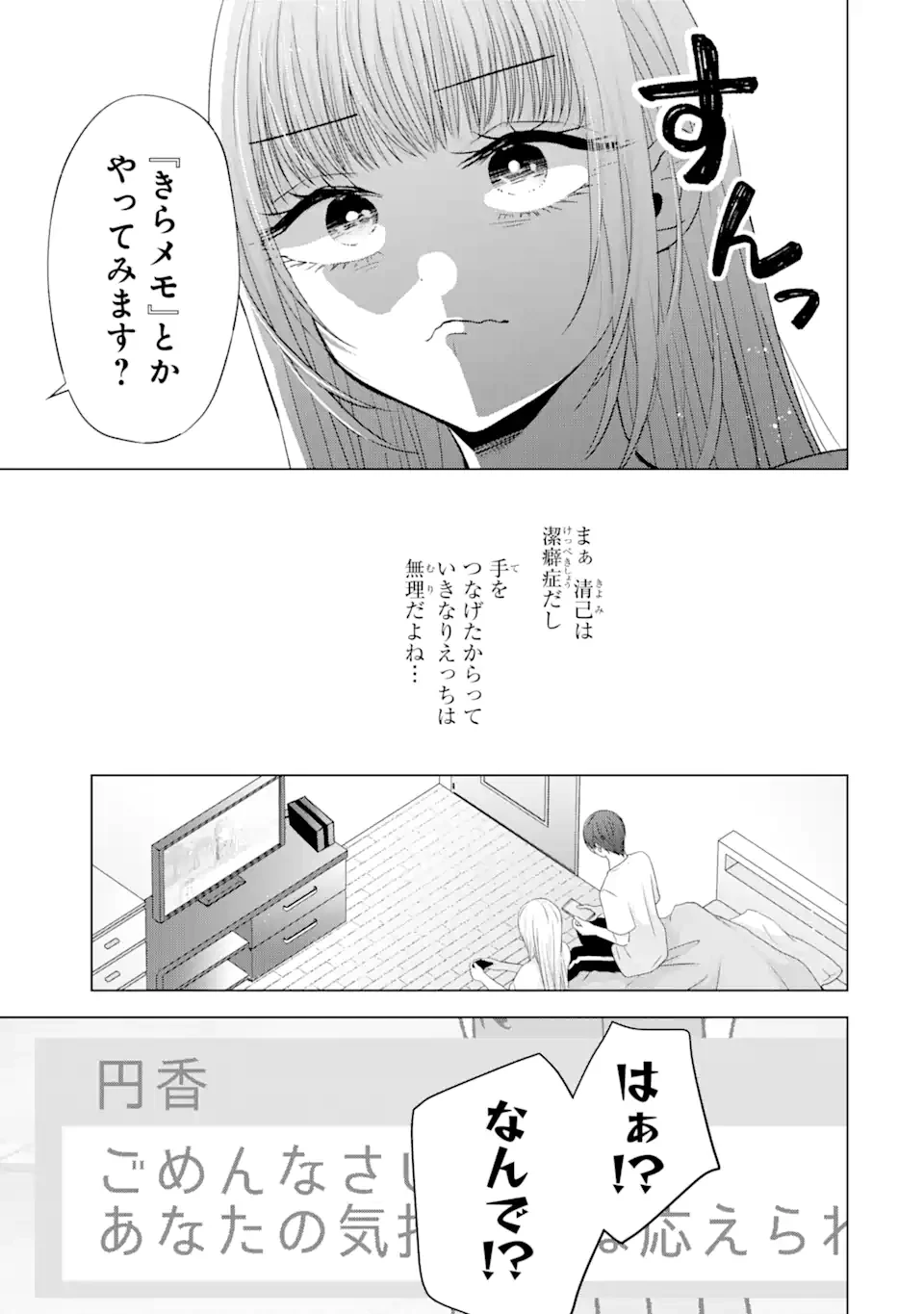南條さんは僕に抱かれたい 第7.2話 - 13