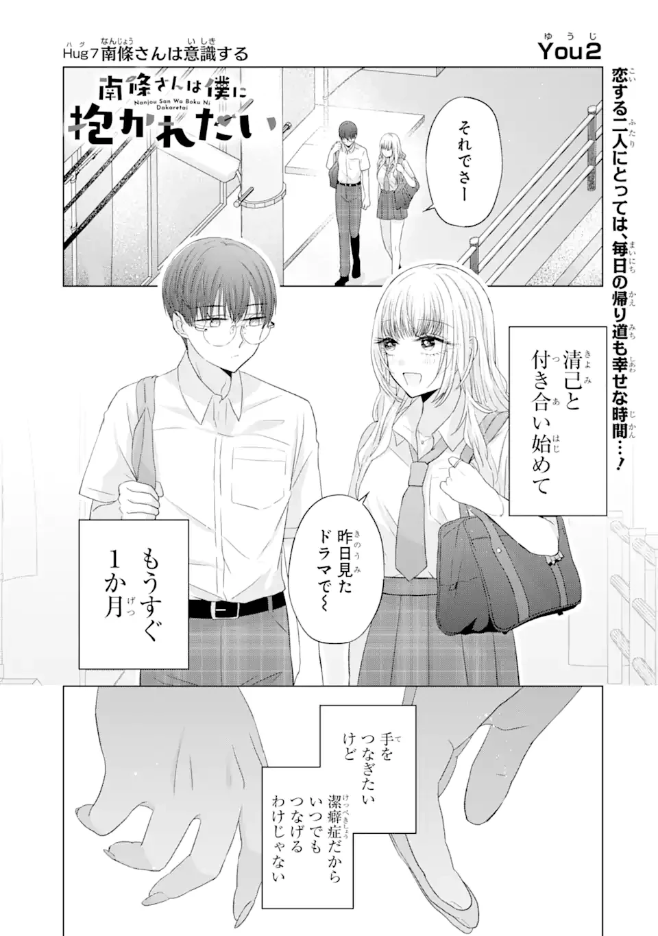 南條さんは僕に抱かれたい 第7.1話 - 1