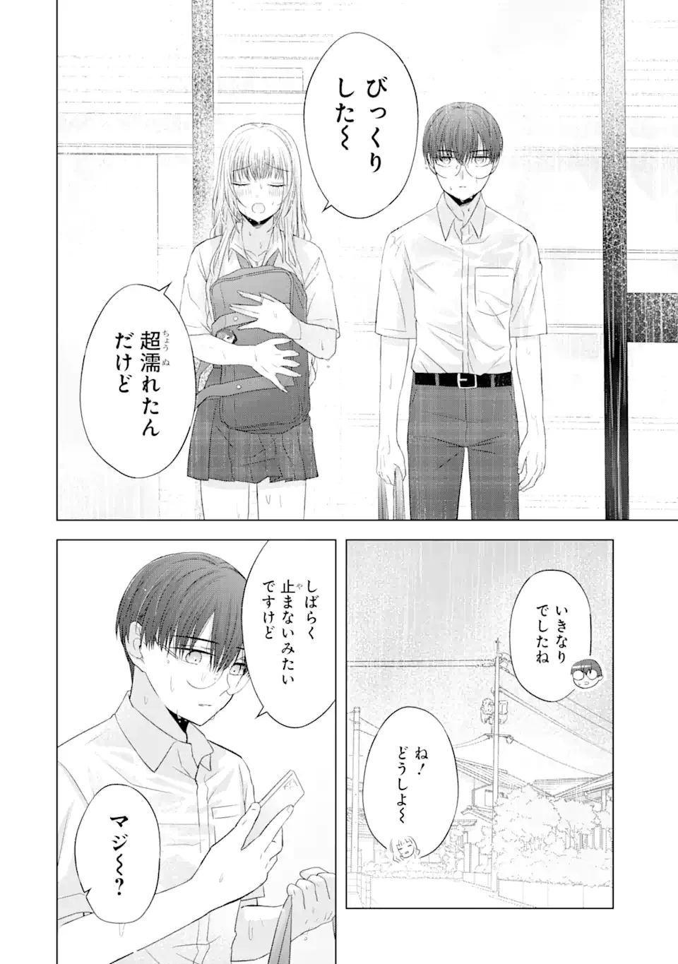 南條さんは僕に抱かれたい 第7.1話 - 4