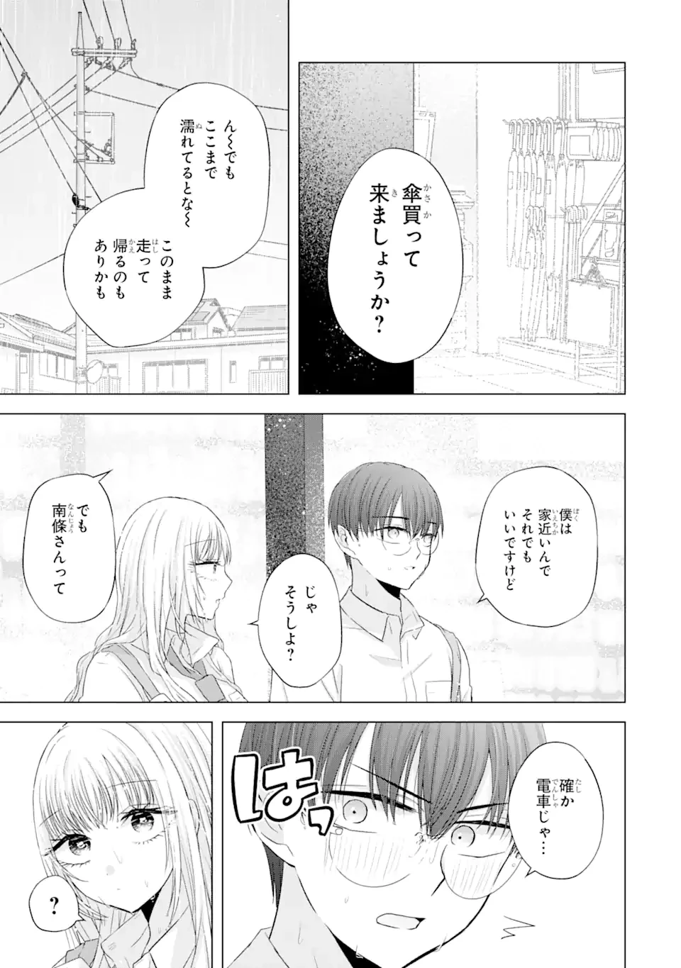 南條さんは僕に抱かれたい 第7.1話 - 5