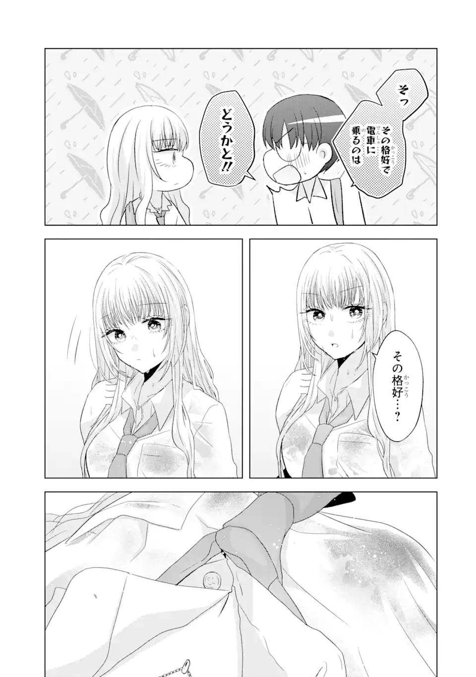 南條さんは僕に抱かれたい 第7.1話 - 7