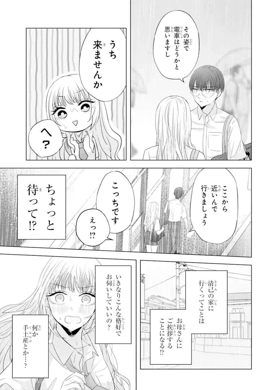 南條さんは僕に抱かれたい 第7.1話 - 9