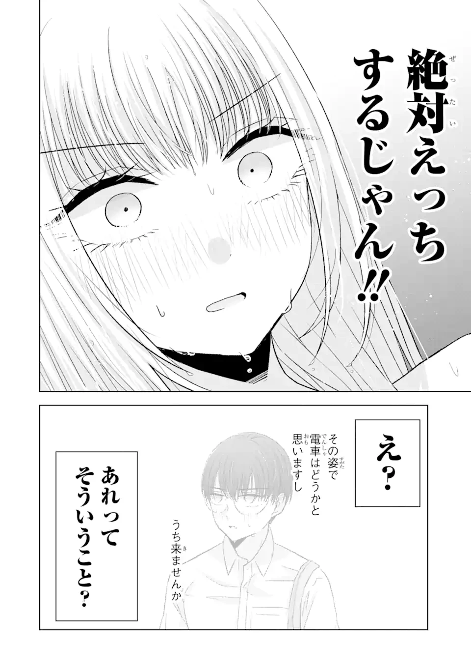 南條さんは僕に抱かれたい 第7.1話 - 14