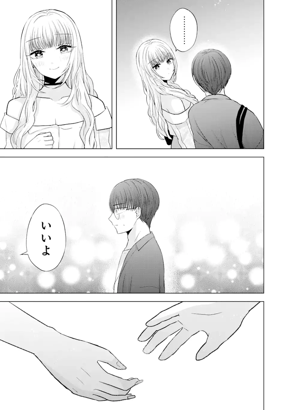 南條さんは僕に抱かれたい 第6.4話 - 1