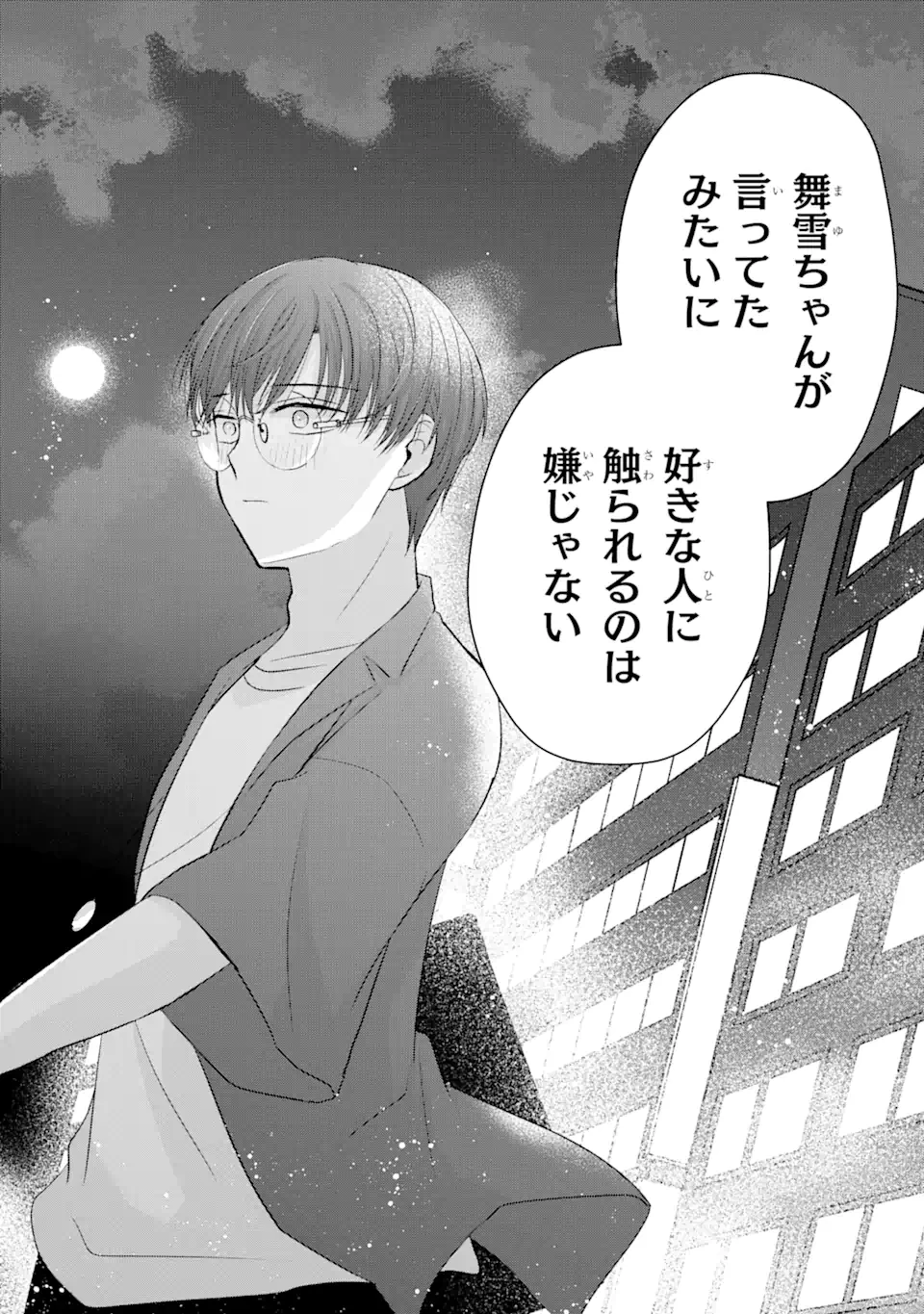 南條さんは僕に抱かれたい 第6.4話 - 4