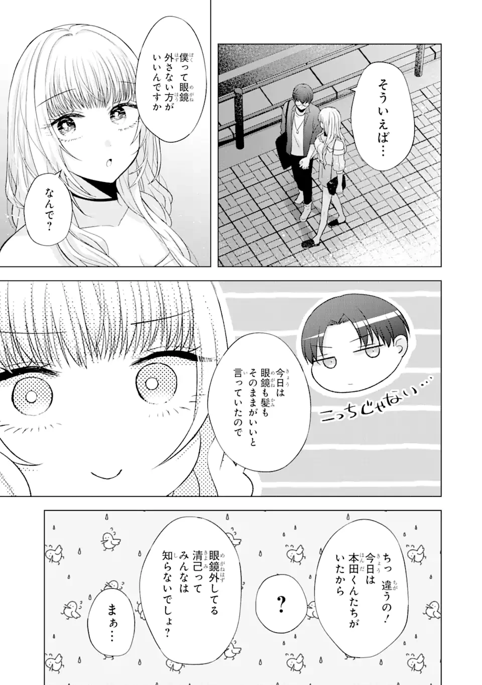 南條さんは僕に抱かれたい 第6.4話 - 7