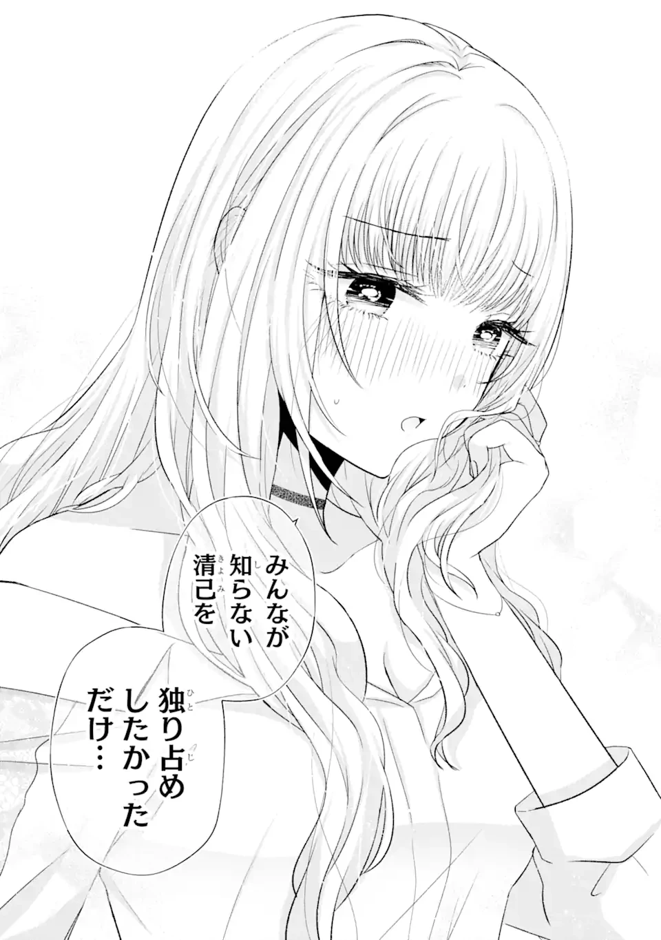 南條さんは僕に抱かれたい 第6.4話 - 8