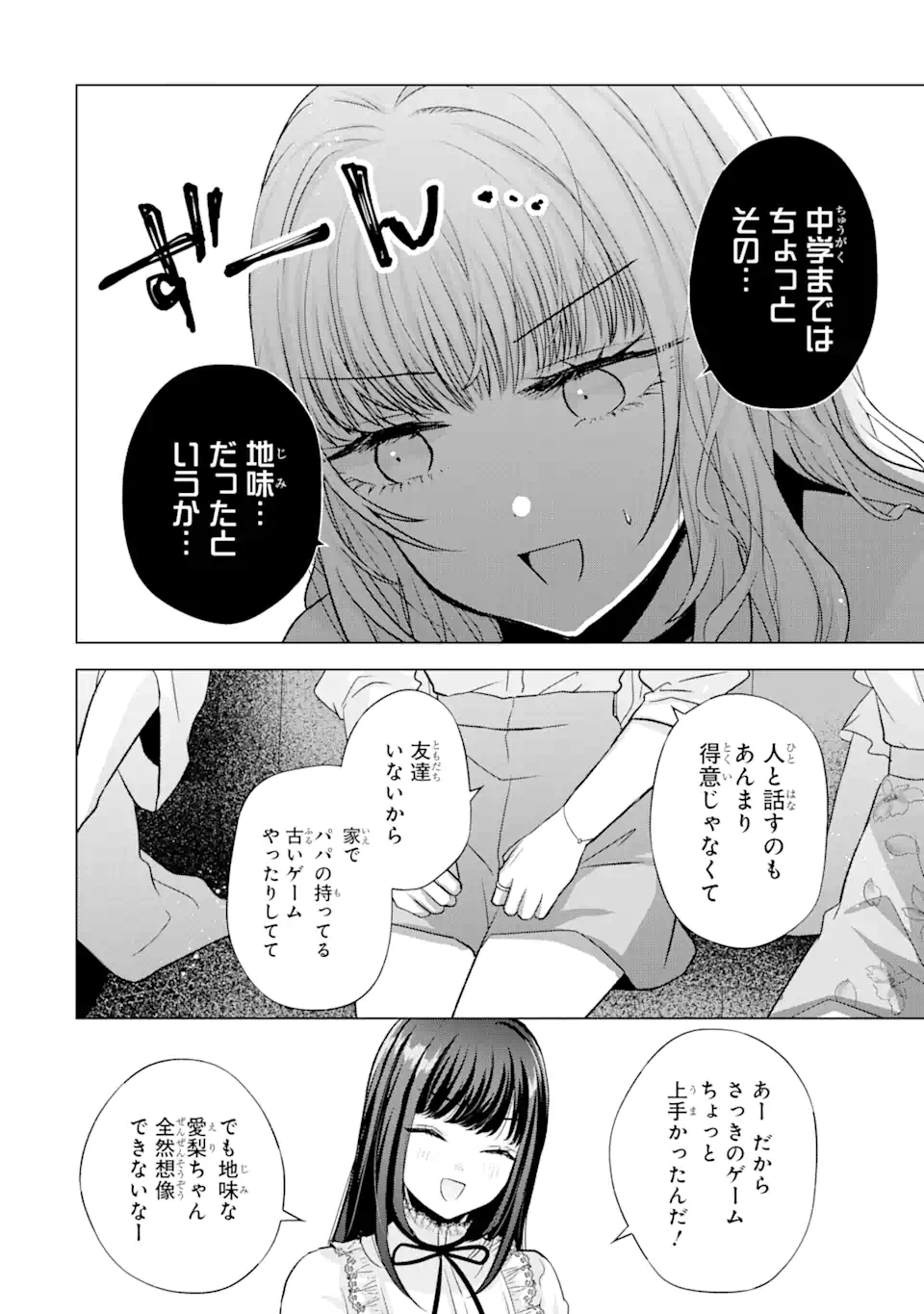 南條さんは僕に抱かれたい 第6.3話 - 2