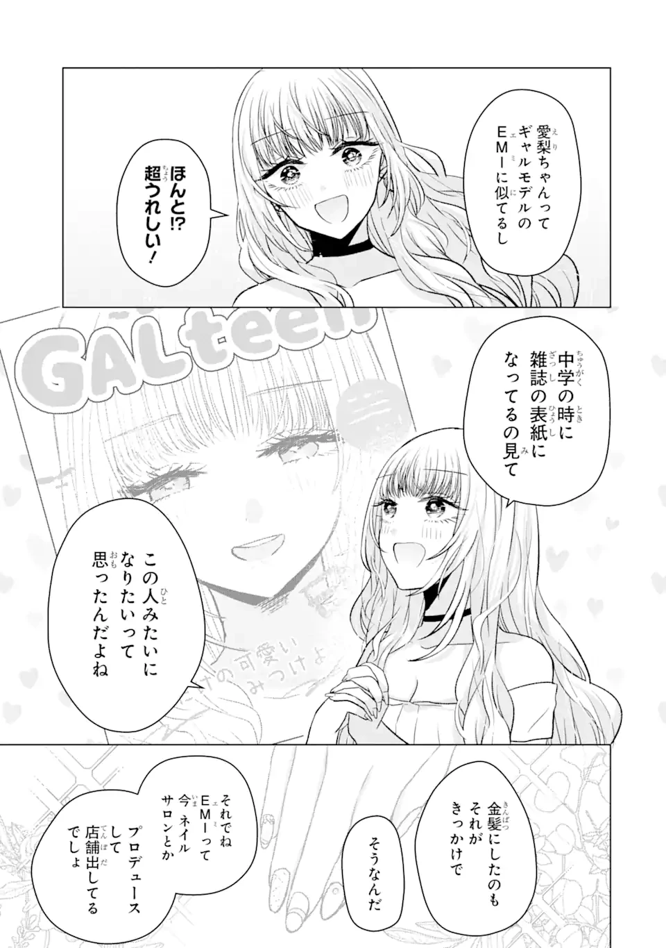 南條さんは僕に抱かれたい 第6.3話 - 3