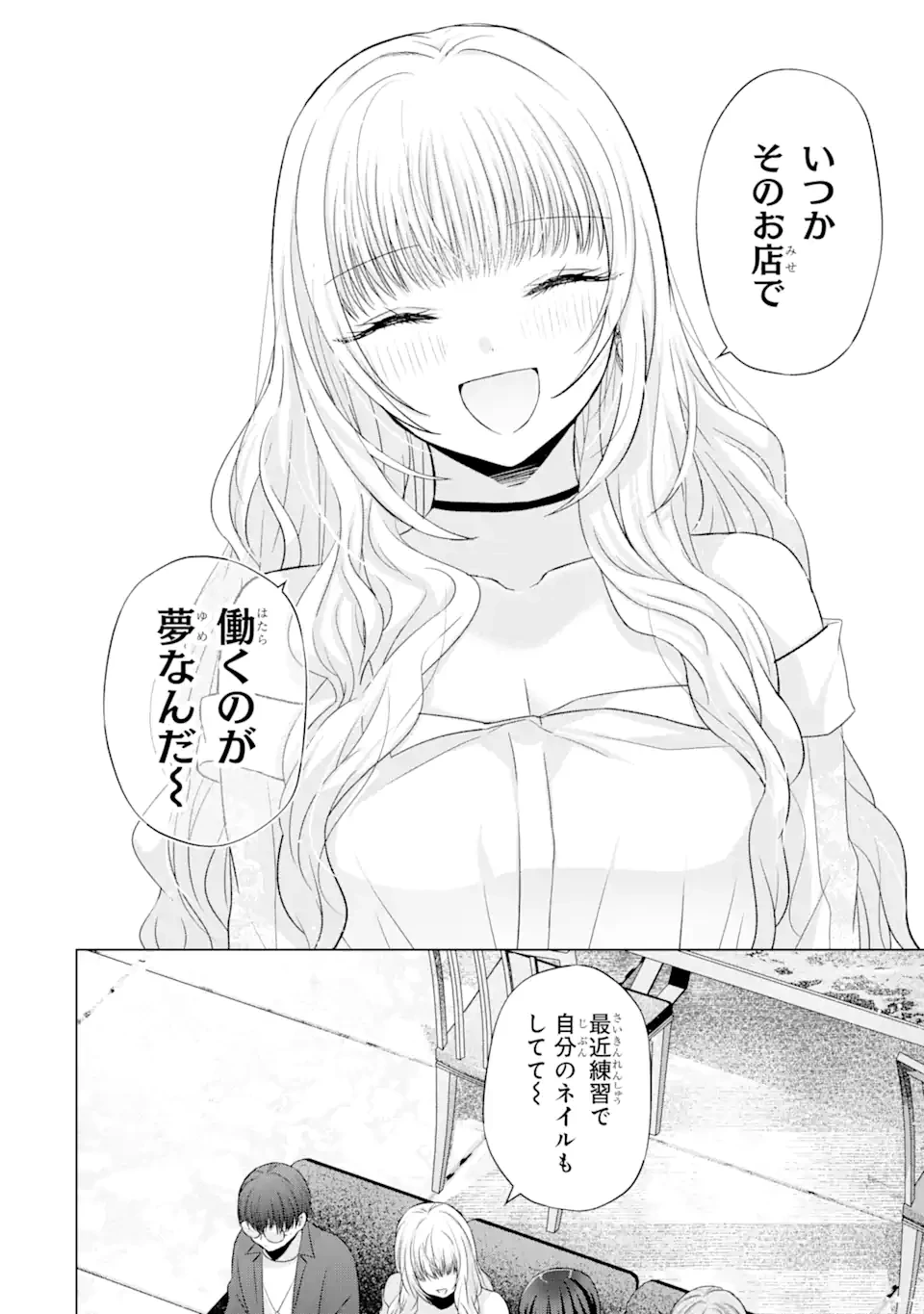 南條さんは僕に抱かれたい 第6.3話 - 4