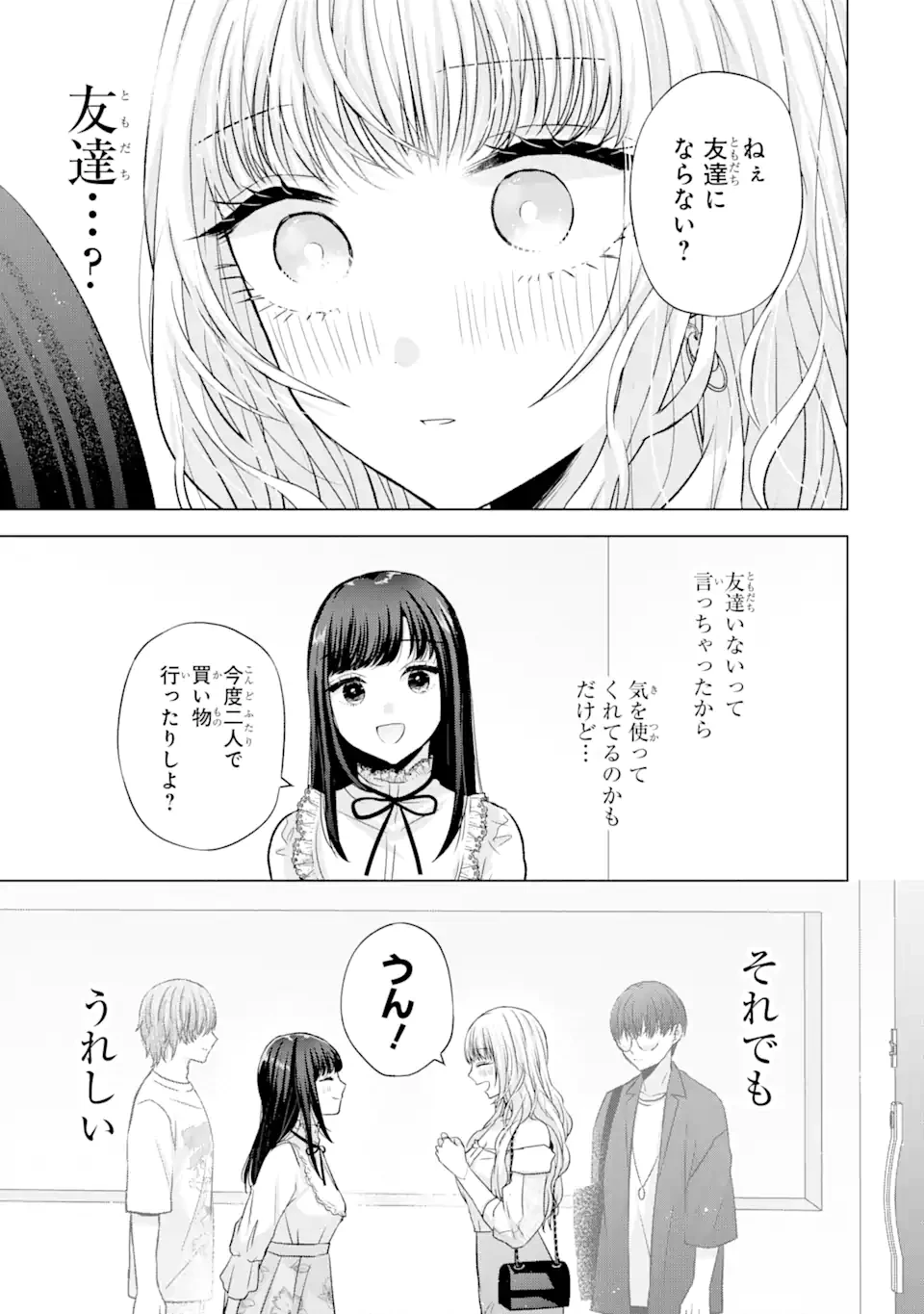 南條さんは僕に抱かれたい 第6.3話 - 7