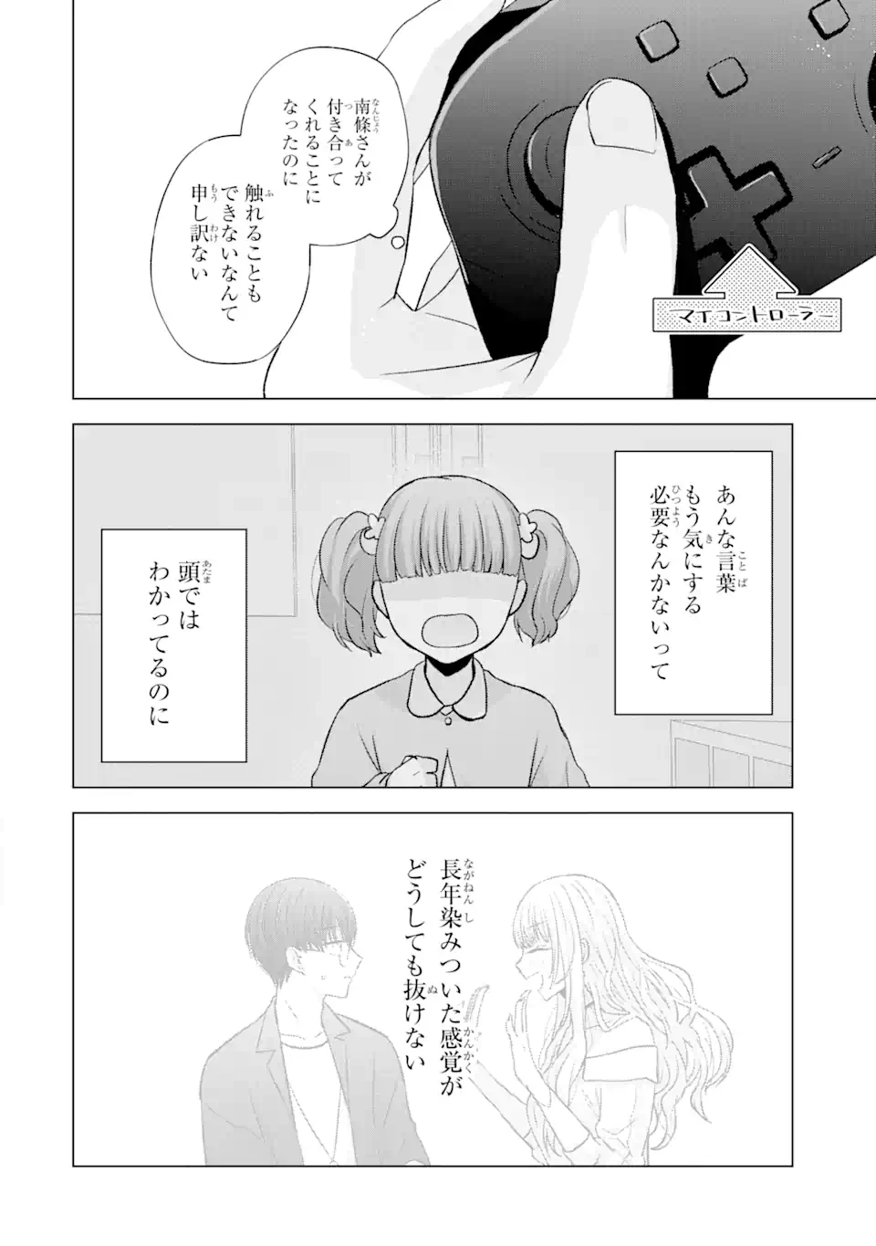 南條さんは僕に抱かれたい 第6.2話 - 2