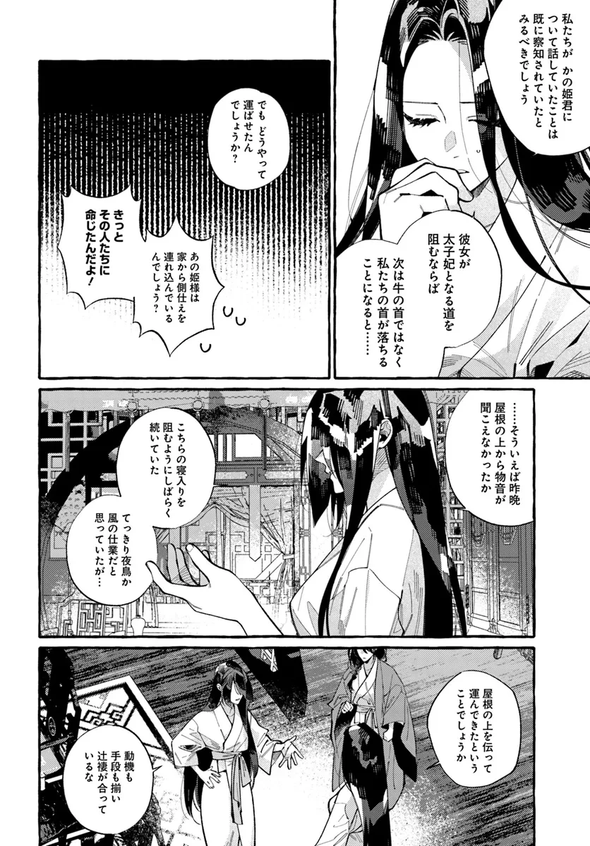 悪姫の後宮華演 第5話 - 2