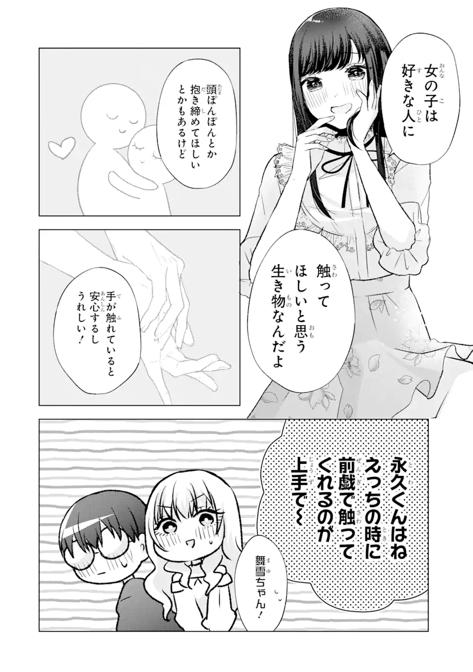 南條さんは僕に抱かれたい 第6.2話 - 4