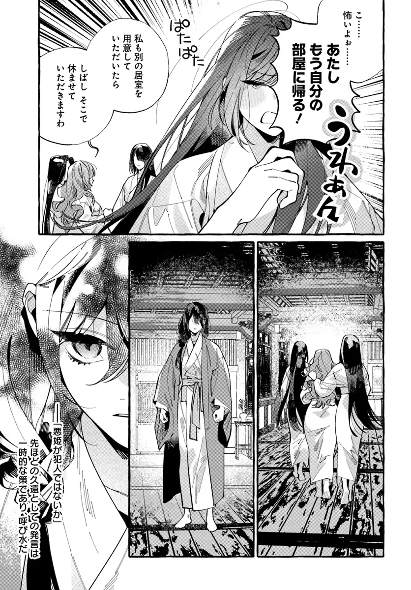 悪姫の後宮華演 第5話 - 3