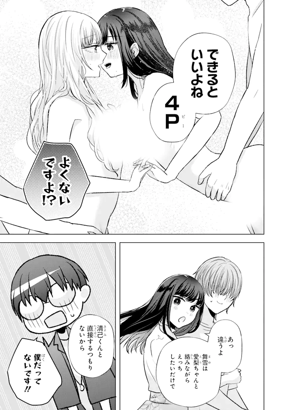 南條さんは僕に抱かれたい 第6.2話 - 7