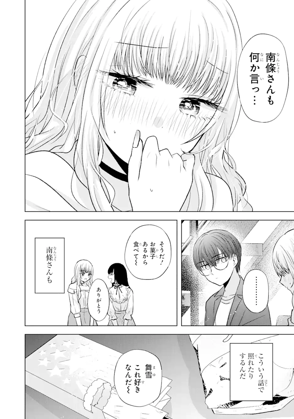 南條さんは僕に抱かれたい 第6.2話 - 8