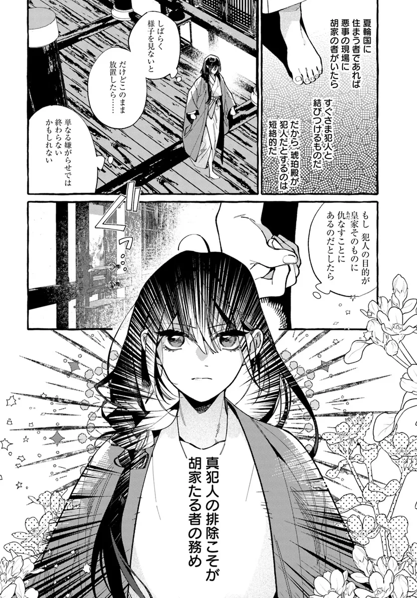 悪姫の後宮華演 第5話 - 6
