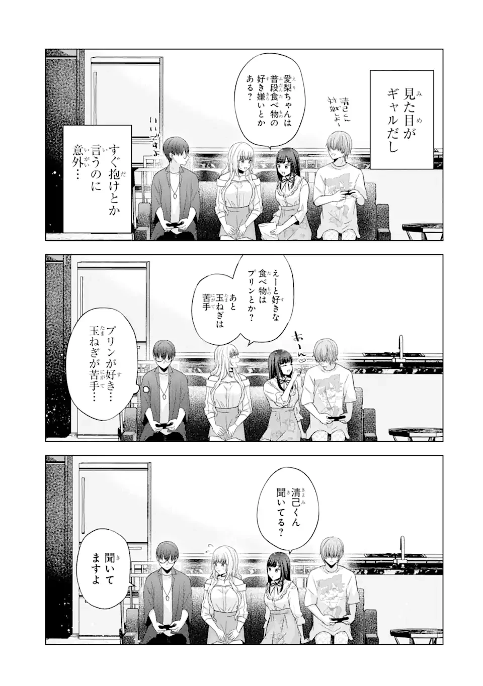 南條さんは僕に抱かれたい 第6.2話 - 9