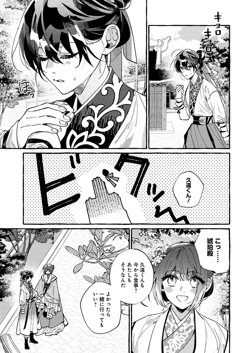 悪姫の後宮華演 第4話 - 3
