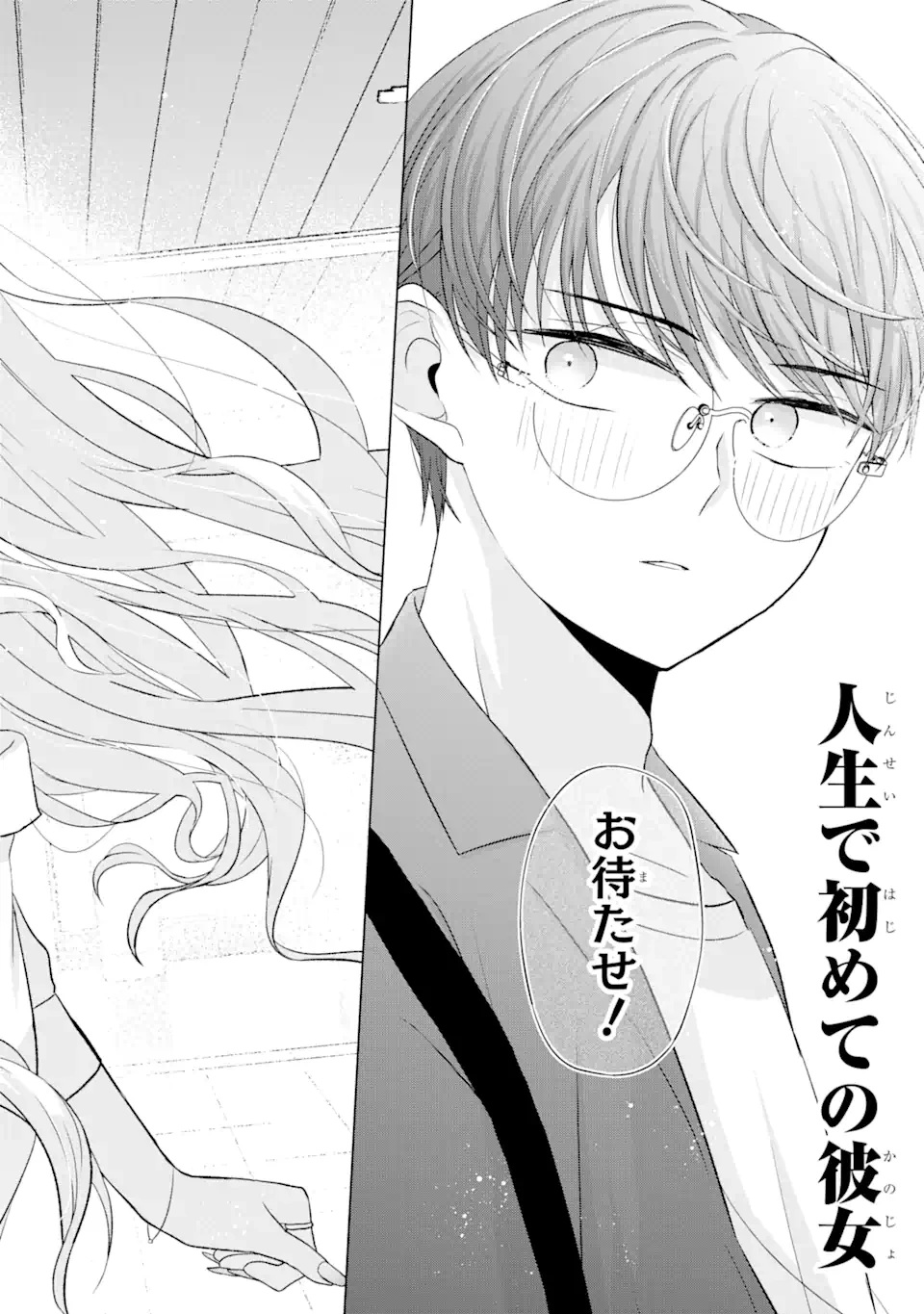 南條さんは僕に抱かれたい 第6.1話 - 2