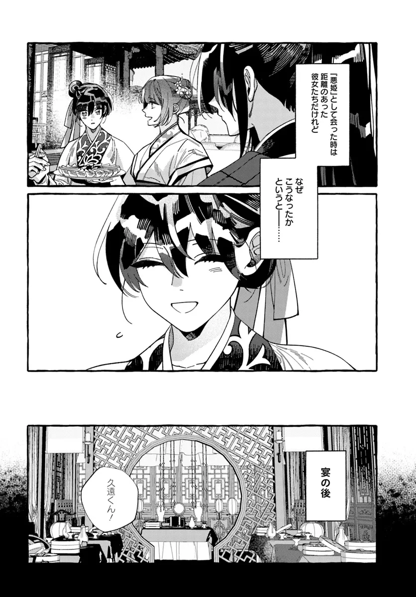 悪姫の後宮華演 第4話 - 6