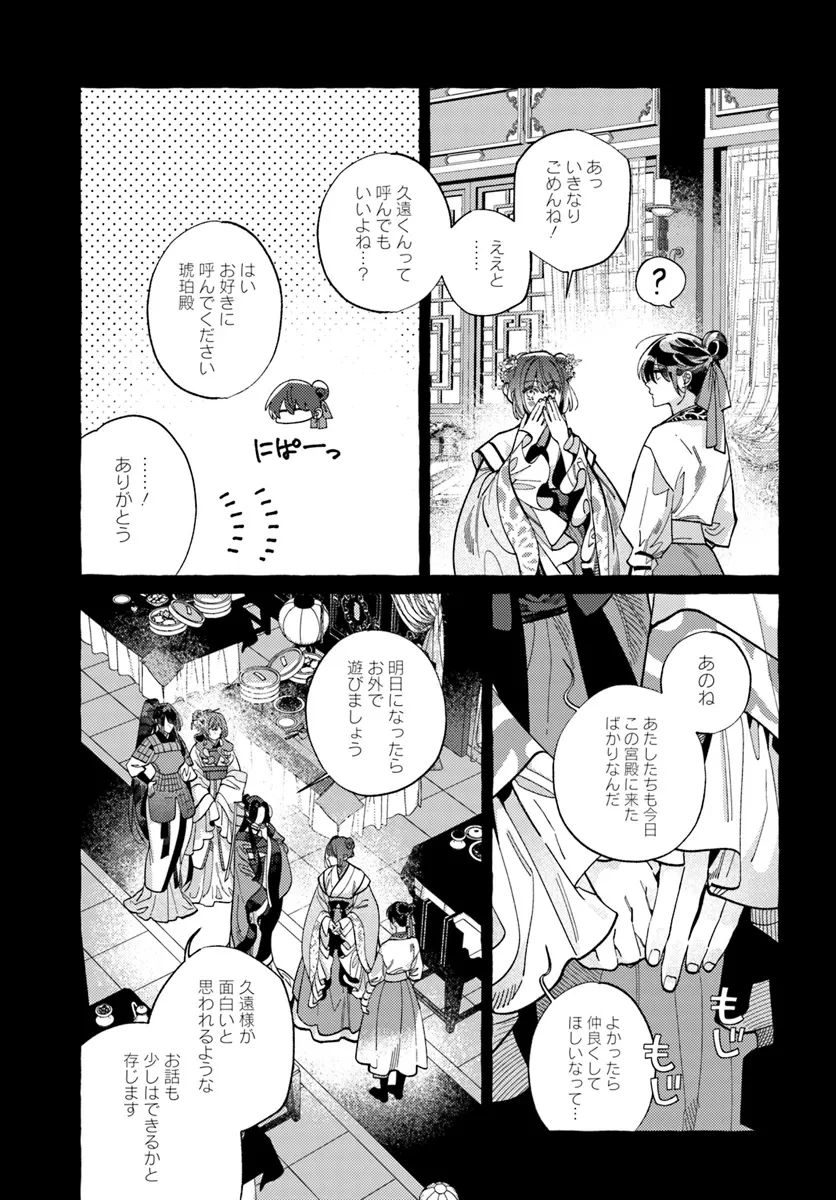 悪姫の後宮華演 第4話 - 7