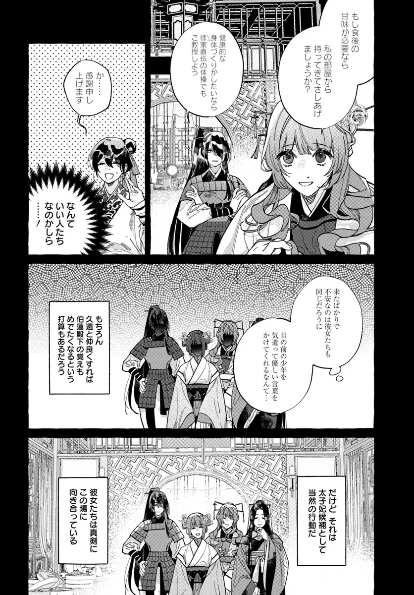 悪姫の後宮華演 第4話 - 8