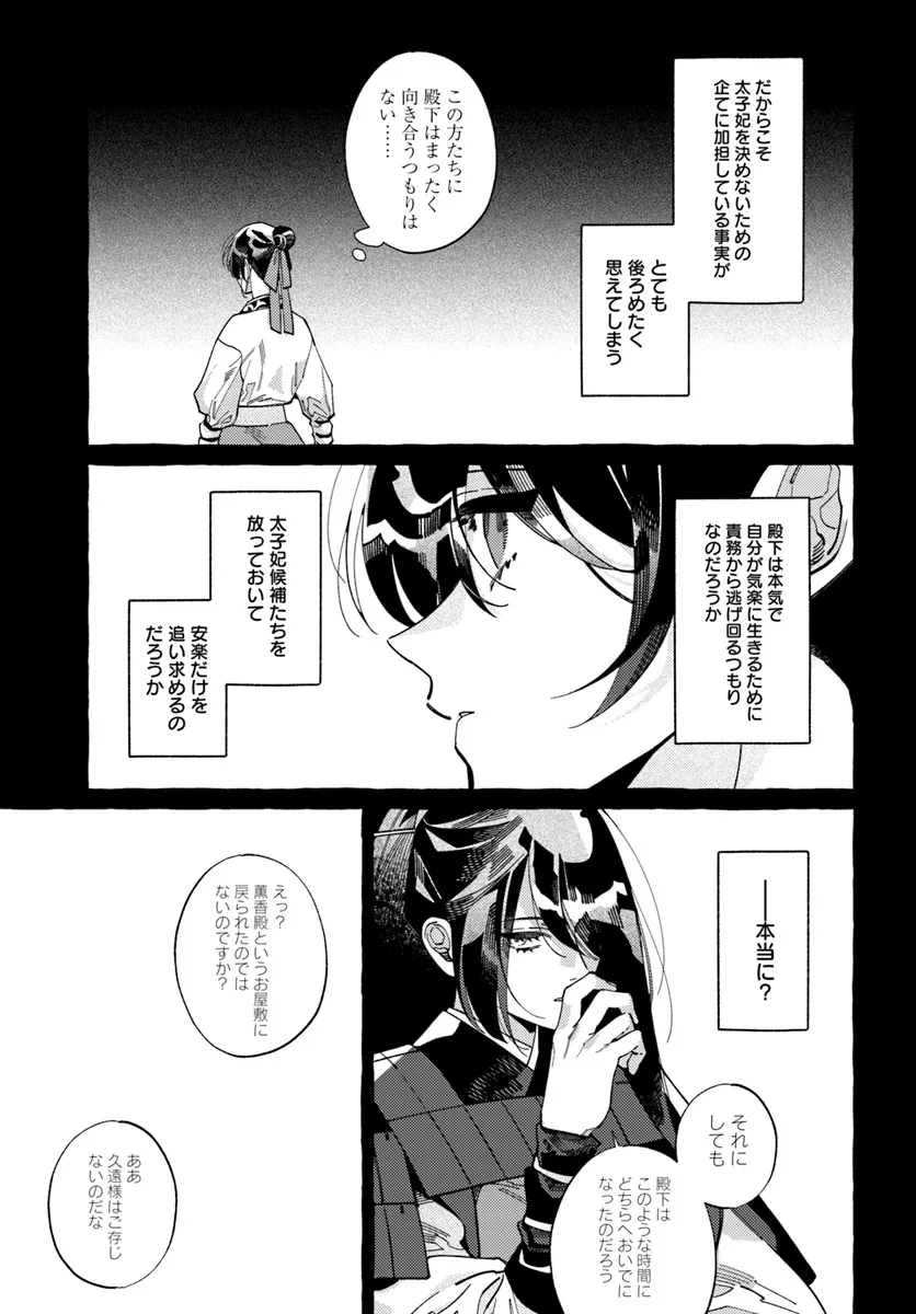 悪姫の後宮華演 第4話 - 9