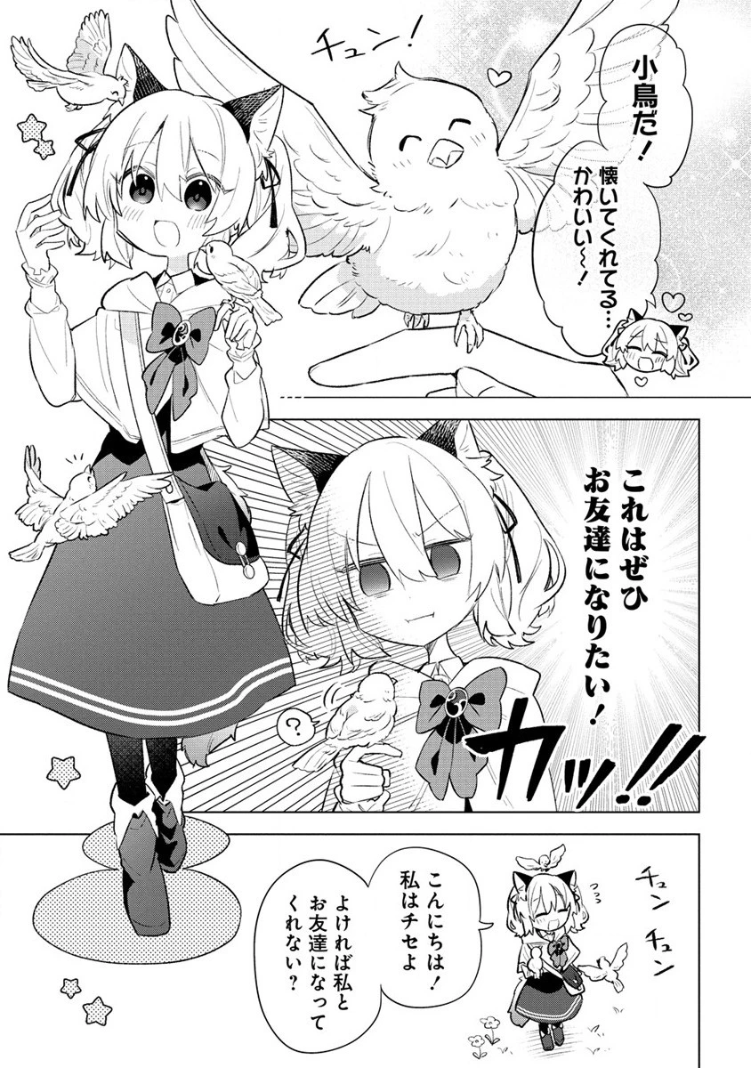 猫耳少女は森でスローライフを送りたい ～もふもふは所望しましたが、聖女とか王子様とかは注文外です～ 第3話 - 3