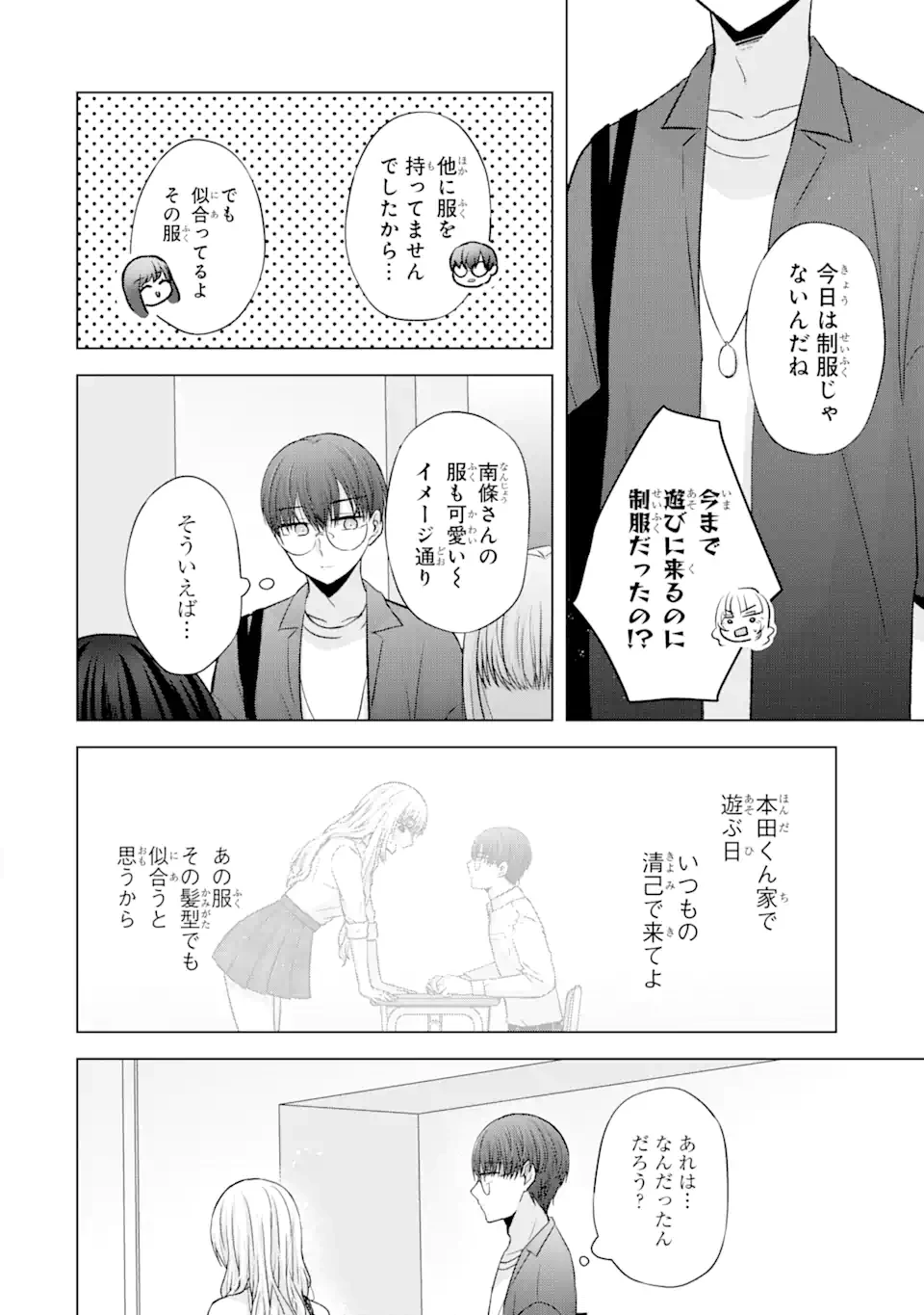 南條さんは僕に抱かれたい 第6.1話 - 8