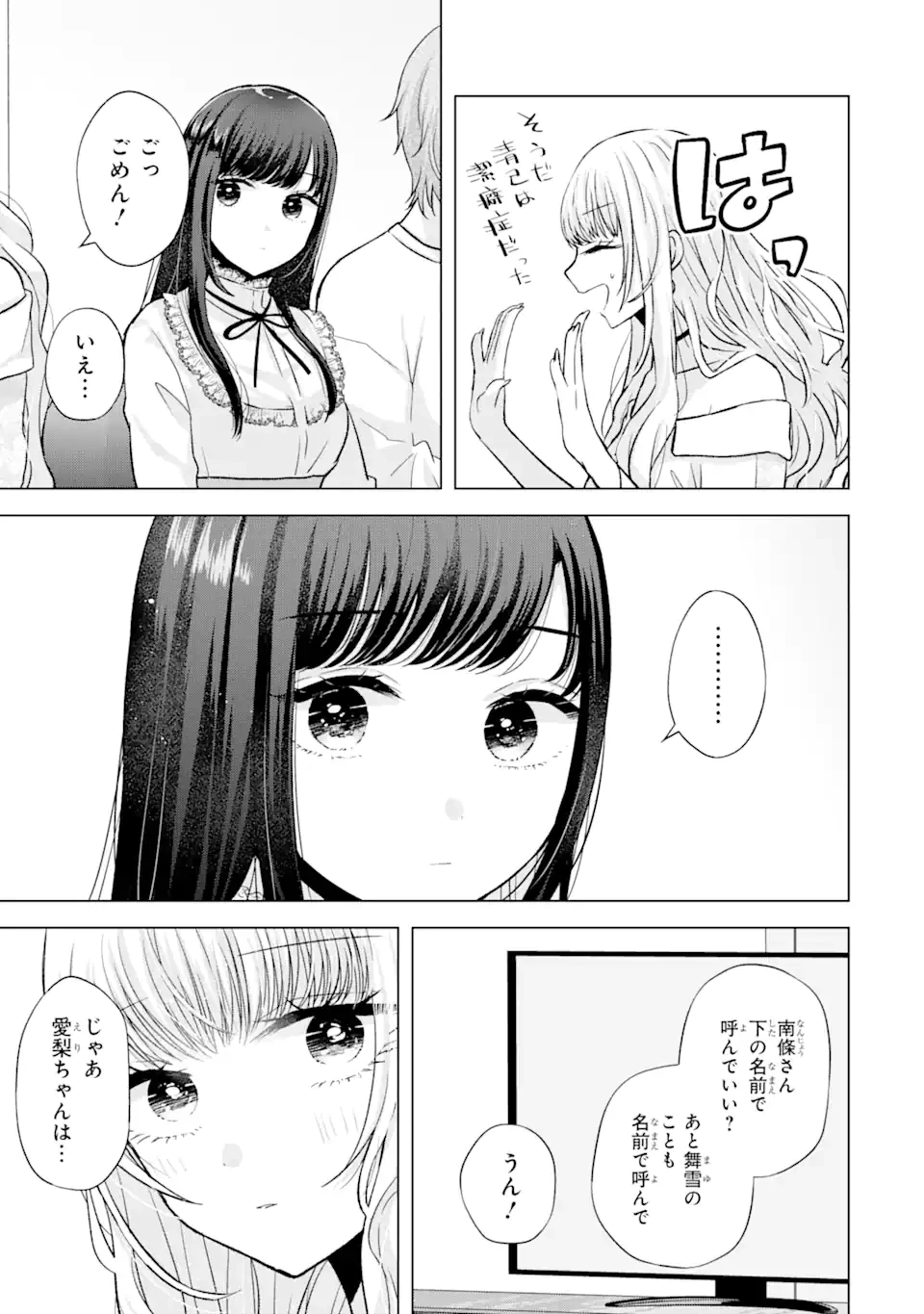 南條さんは僕に抱かれたい 第6.1話 - 11