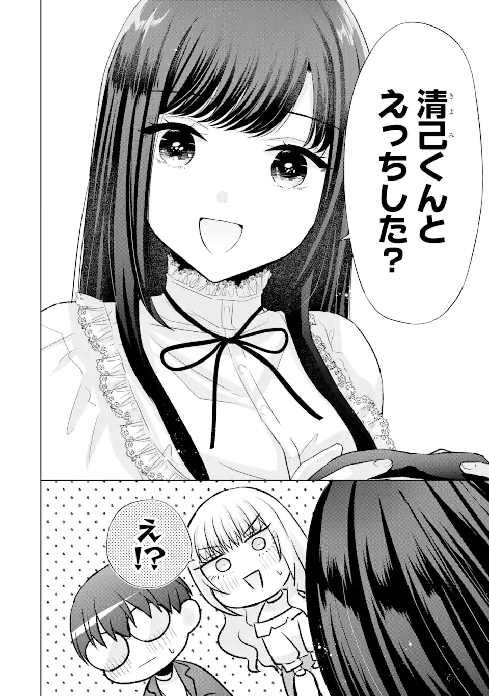 南條さんは僕に抱かれたい 第6.1話 - 12