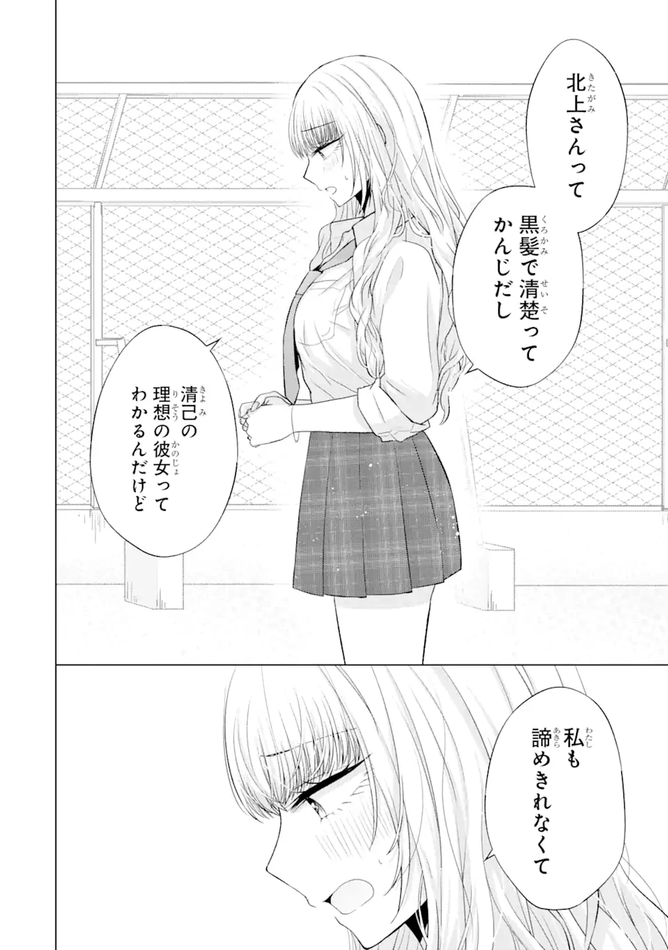 南條さんは僕に抱かれたい 第5.4話 - 1