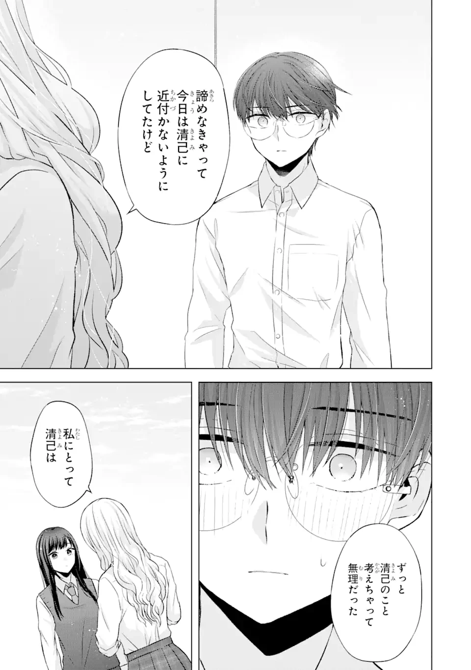 南條さんは僕に抱かれたい 第5.4話 - 2