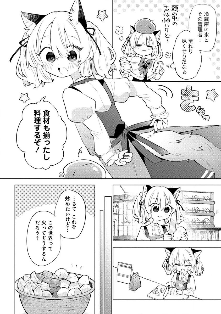 猫耳少女は森でスローライフを送りたい ～もふもふは所望しましたが、聖女とか王子様とかは注文外です～ 第2話 - 6