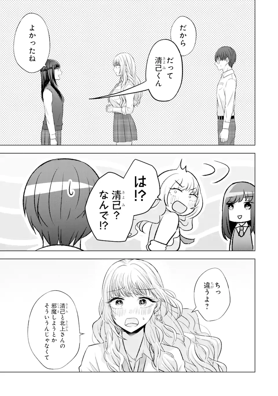 南條さんは僕に抱かれたい 第5.4話 - 4