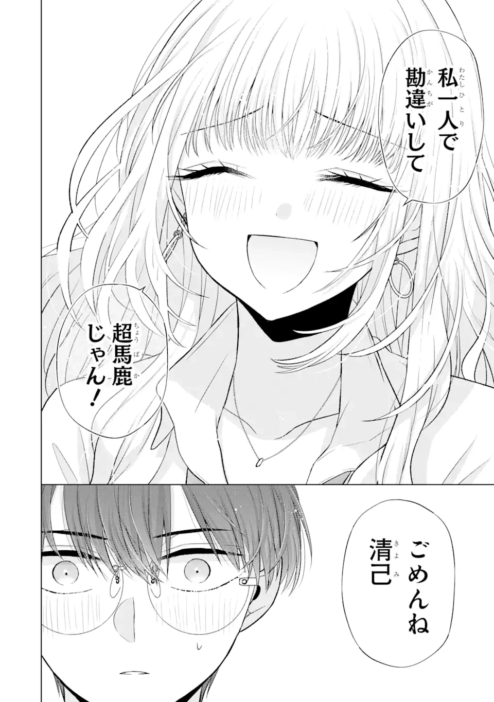 南條さんは僕に抱かれたい 第5.4話 - 7