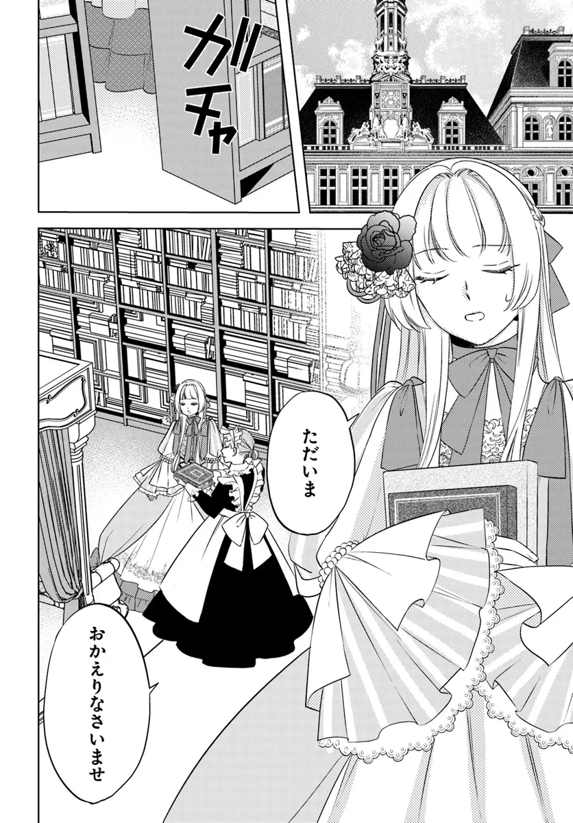 転生王女は幼馴染の溺愛包囲網から逃げ出したい 前世で振られたのは私よね!? 第10話 - 2