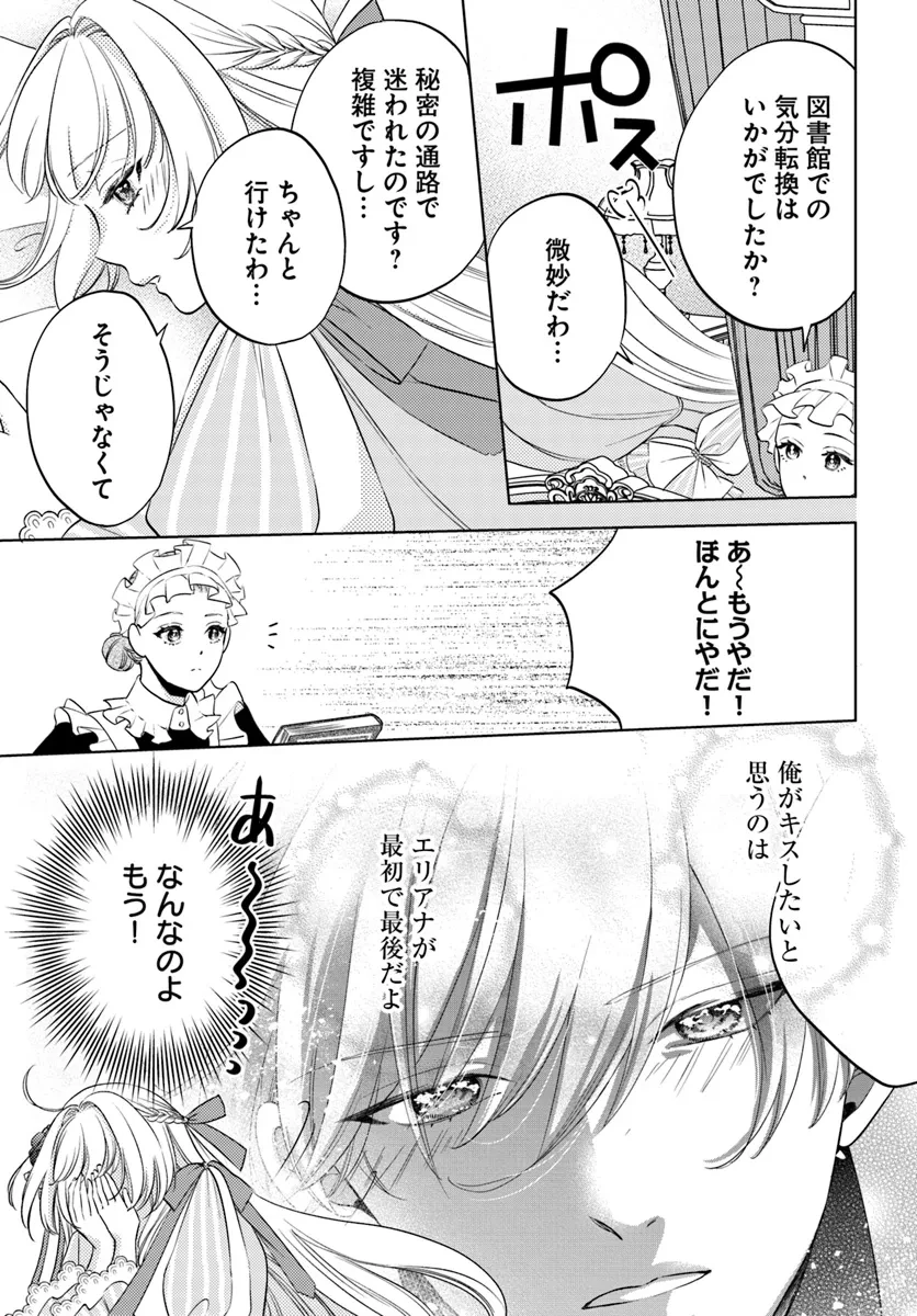 転生王女は幼馴染の溺愛包囲網から逃げ出したい 前世で振られたのは私よね!? 第10話 - 3