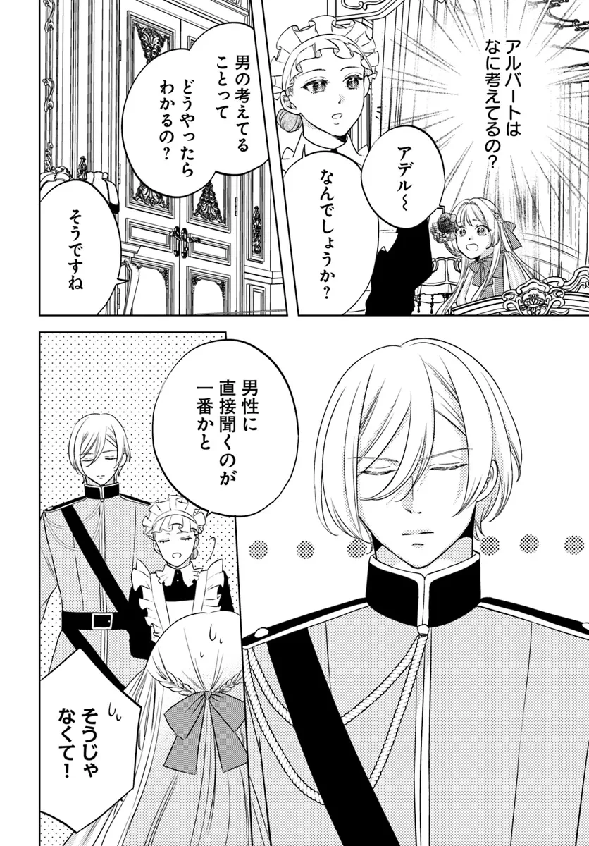 転生王女は幼馴染の溺愛包囲網から逃げ出したい 前世で振られたのは私よね!? 第10話 - 4