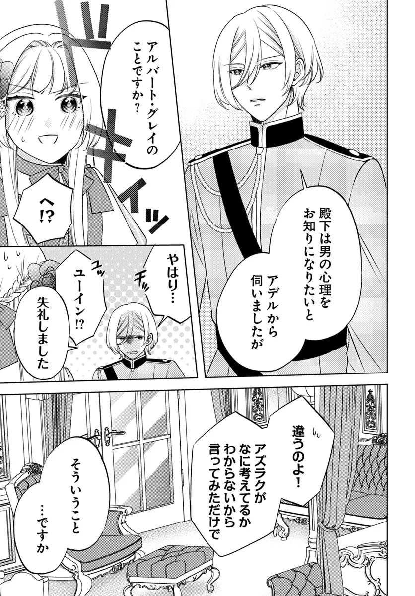 転生王女は幼馴染の溺愛包囲網から逃げ出したい 前世で振られたのは私よね!? 第10話 - 5