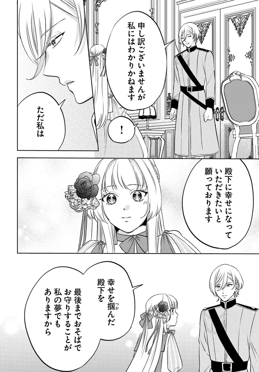 転生王女は幼馴染の溺愛包囲網から逃げ出したい 前世で振られたのは私よね!? 第10話 - 6