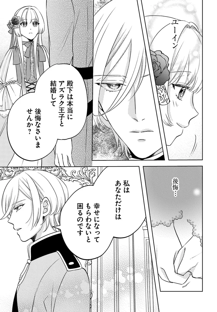 転生王女は幼馴染の溺愛包囲網から逃げ出したい 前世で振られたのは私よね!? 第10話 - 7